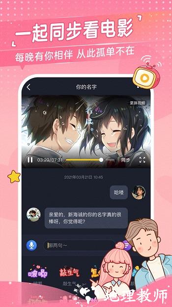 情侣心动日常 v3.0.0 安卓版 3