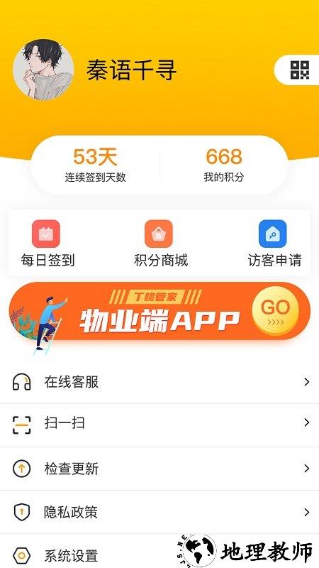丁咚管家官方版 v3.0.2 安卓版 1