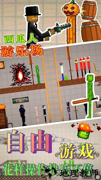 西瓜人游乐场最新版本 v1.0 安卓版 3