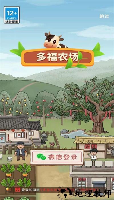 多福农场正版 v1.0.9 安卓版 0