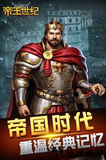 帝王世纪官方版 v4.9.5.4 安卓版 0