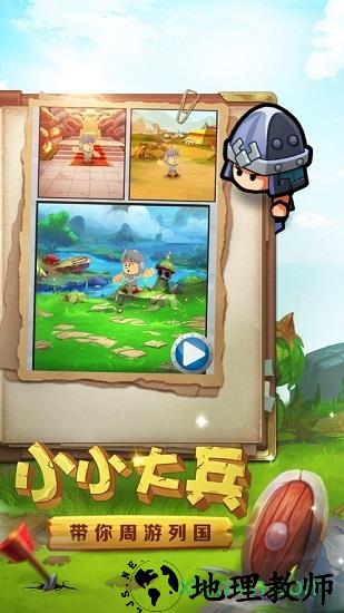 小小大兵手游 v1.0 安卓版 2