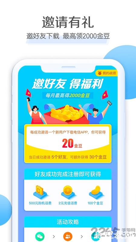 电信营业厅网上营业厅app v10.4.1 安卓客户终端 4