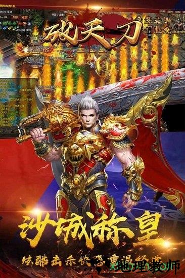 破天刀果盘版手游 v2.06 安卓版 2