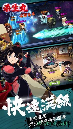 杀生丸 v9.0.1.0 安卓版 2