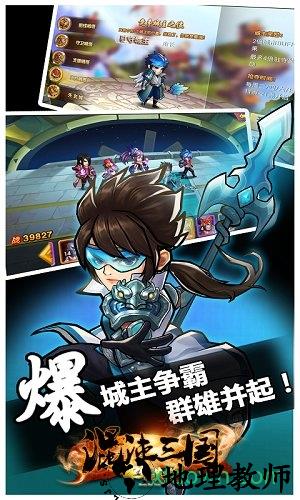 优拓中华英雄三国版 v1.0.0 安卓版 1