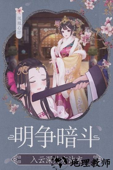 凤凰心计360手机版 v4.2 安卓版 1