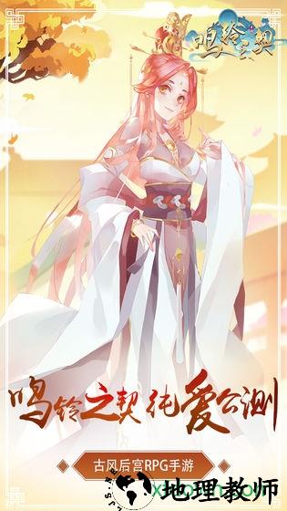 鸣铃之契 v2.0.0 安卓版 1