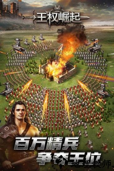 王权崛起最新版 v0.1.0.0 安卓版 2