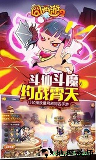 囧西游2最新版 v1.1.4 安卓版 1