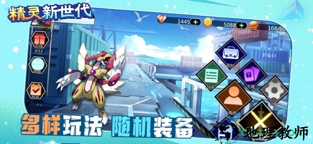 精灵新世代游戏 v3.0 安卓版 1