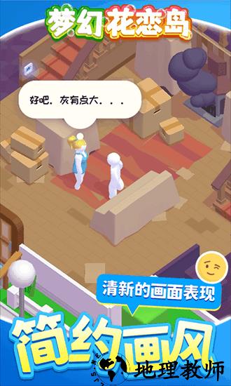 梦幻花恋岛最新版 v1.1.3 安卓版 2