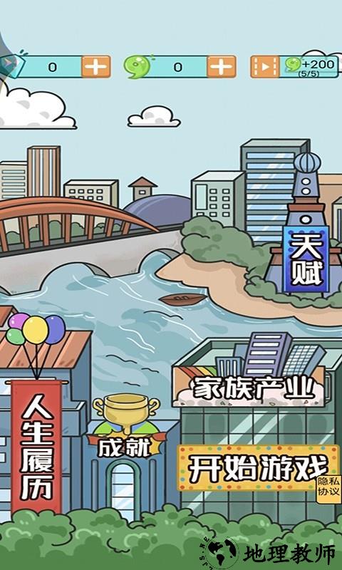 开挂的人生手机版 v1.0 安卓版 0
