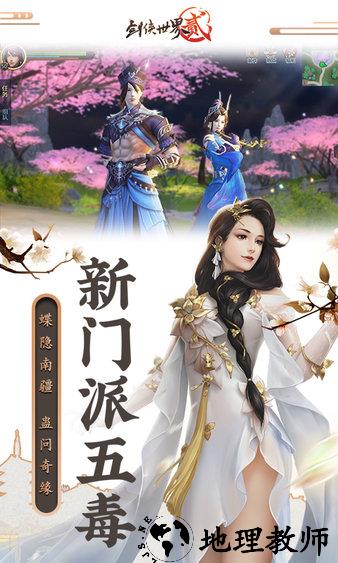 剑侠世界2游戏 v1.4.18778 安卓版 1