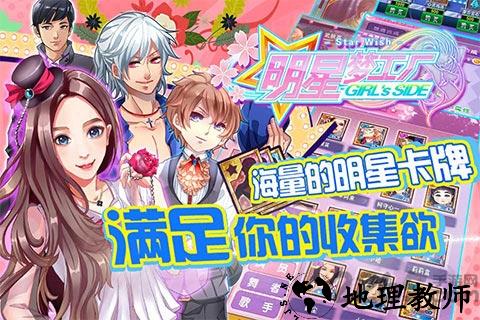 百度登录明星梦工厂女生版 v1.4.0 安卓版_附攻略 3