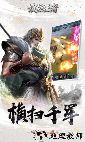 最强王者 v1.8.3 安卓版 3