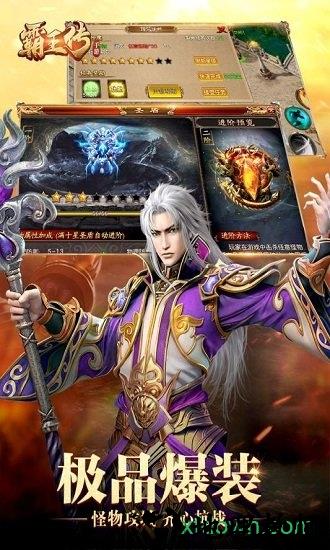 霸王传星耀版h5 v1.1.3 安卓版 2