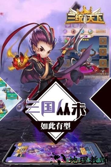 三统天下手游 v1.0 安卓版 2