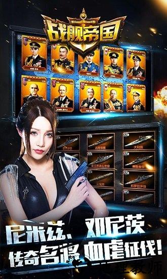 战舰帝国华为平台 v7.0.63 安卓版 2