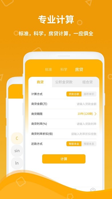 计算机器手机版 v1.4 安卓版 3