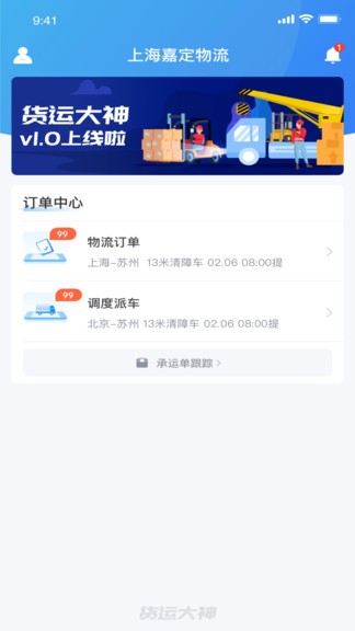 货运大神最新版 v2.0.8 安卓版 2