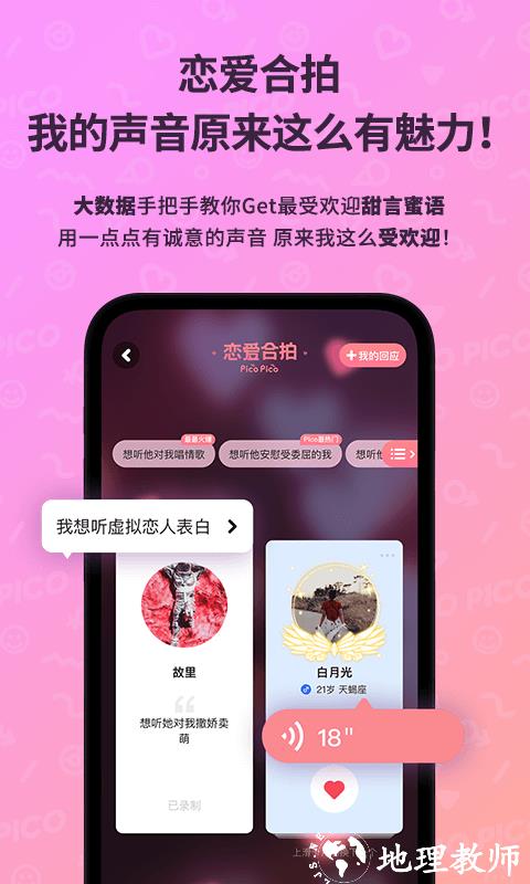picopico v2.6.3 安卓版 0