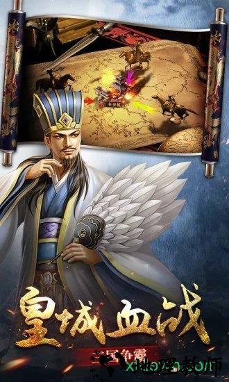 三国点将录910版手游 v1.1.4 安卓版 0
