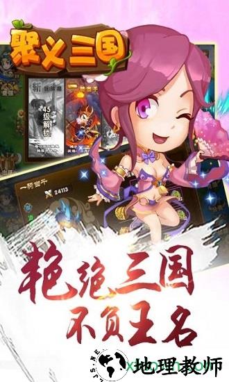 聚义三国手游 v1.0.0 安卓版 1