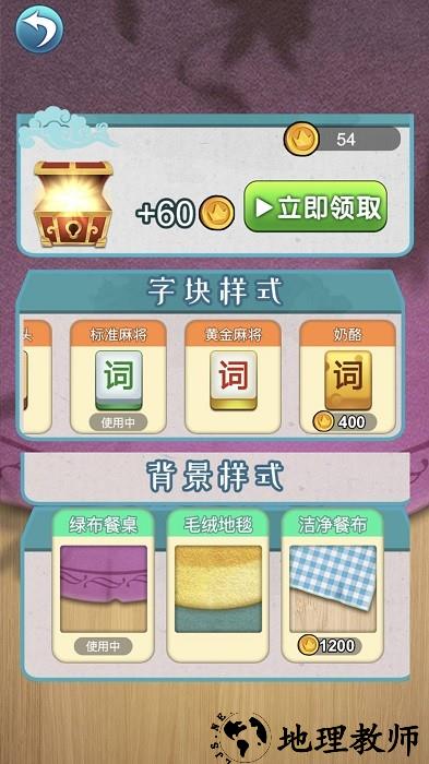 我要猜词游戏 v2.0 安卓版 0