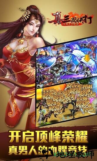 真三国快打360手游 v3.5 安卓版 1