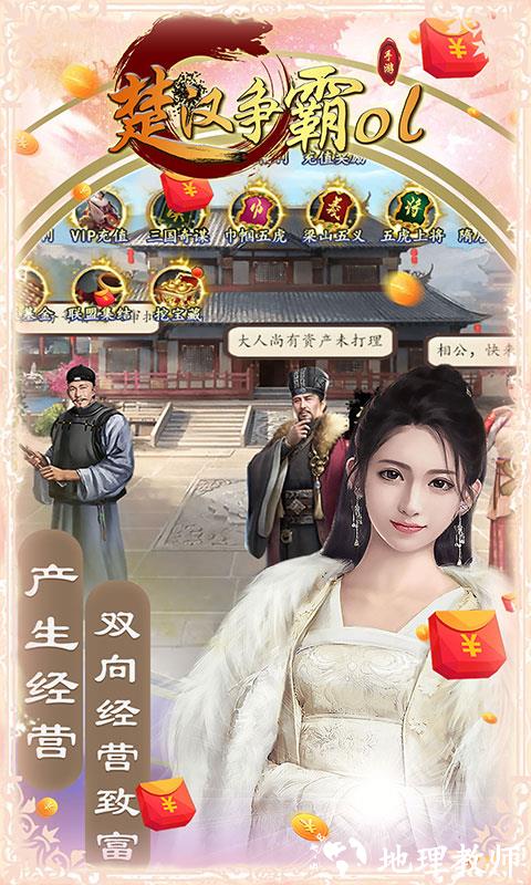 楚汉争霸OL手游图片 3