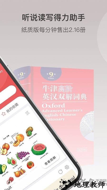 牛津高阶英汉双解词典电子版app v1.4.31 安卓版 3