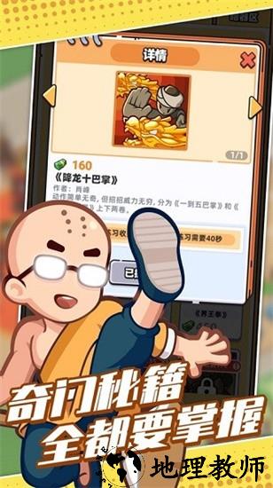 我的武馆最新版 v2.18.8 安卓版 3