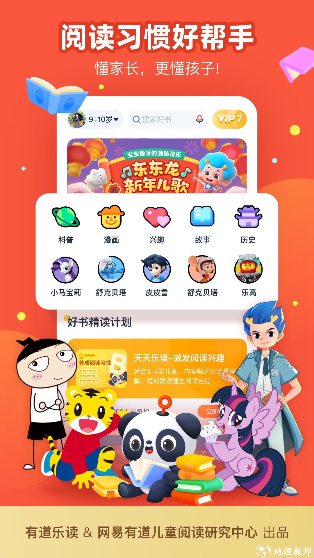 有道乐读手机版 v4.4.1 安卓版 2