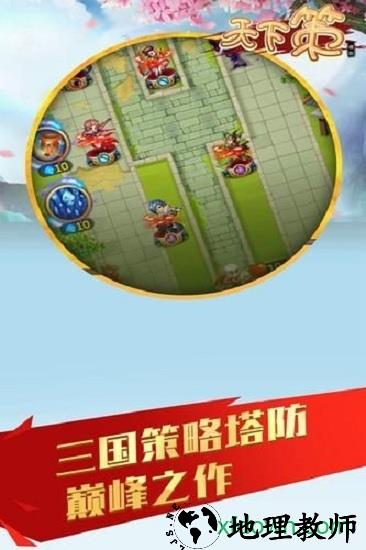 天下策 v2.178430 安卓版 1