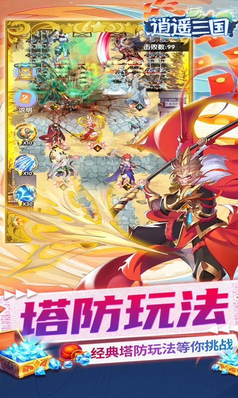 逍遥三国图片 5