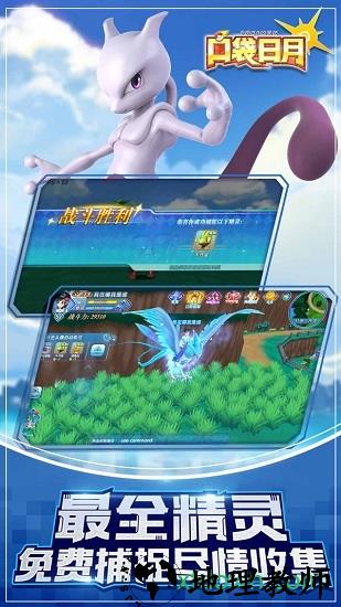 口袋妖怪日月正版 v4.7.1 安卓版 0