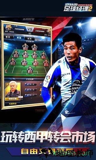 范特西足球经理2九游版 v2.40 安卓版 0