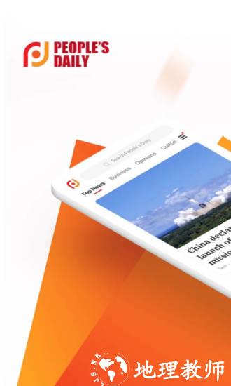 人民日报英文版客户端(people’s daily) v4.0.9 安卓双语版 1