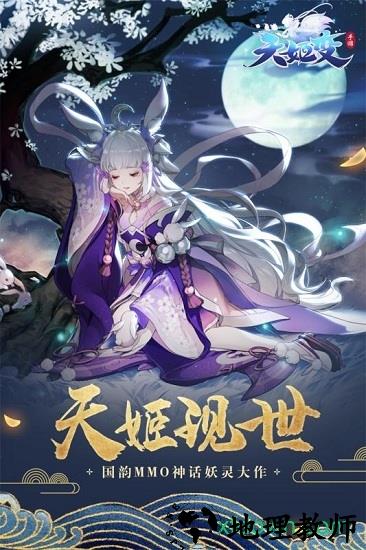 天姬变九游版 v0.15.4 安卓版 0
