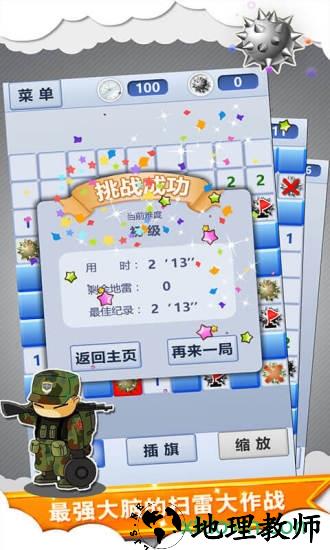 扫雷世界 v2.28 安卓版 2