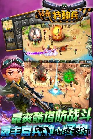 我是特种兵之塔防争霸 v10.0 安卓版 1