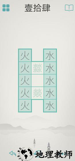 木水火土 v1.4 安卓版 3
