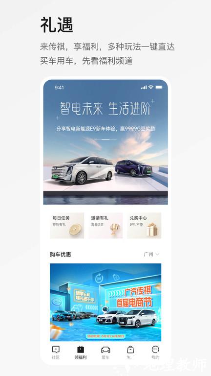 广汽传祺汽车官方平台 v4.3.5 安卓手机版 4