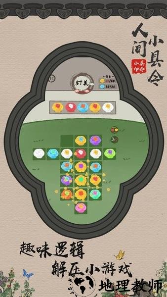 人间小县令手游 v1.0 安卓版 0