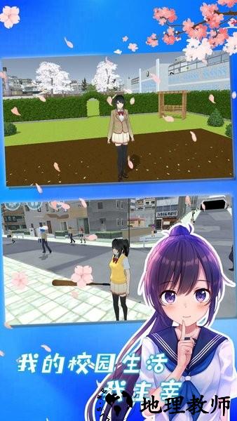 模拟高校游戏 v1.0.0 安卓版 1