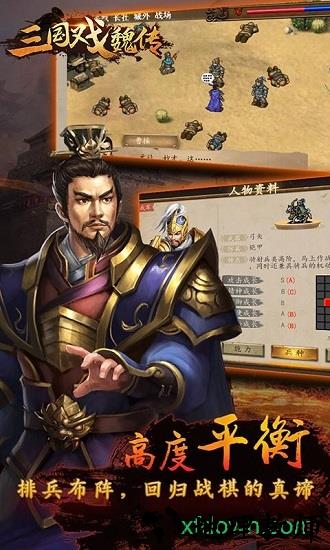 三国戏魏传九游版 v1.0.5 安卓版 1