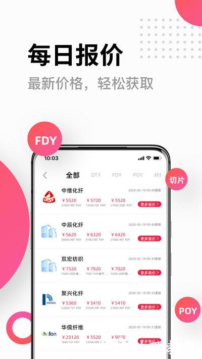 化纤邦软件新版 v5.48.0 安卓版 1