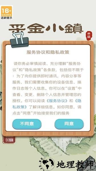 采金小镇游戏 v1.12 安卓版 3