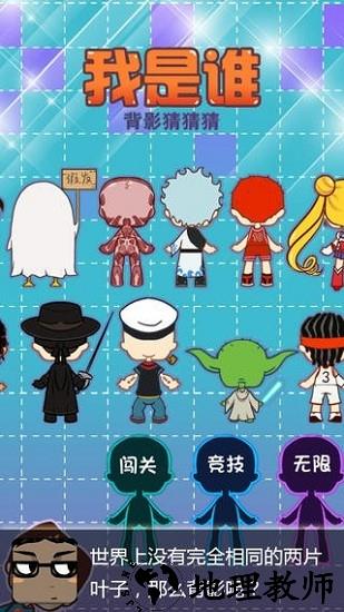 我是谁背影猜猜猜游戏 v1.0.2 安卓版 2